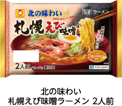北の味わい 札幌えび味噌ラーメン 2人前