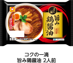 コクの一滴 旨み鶏醤油 2人前