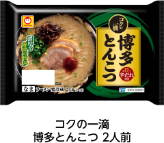 コクの一滴 博多とんこつ 2人前