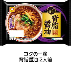 コクの一滴 背脂醤油 2人前